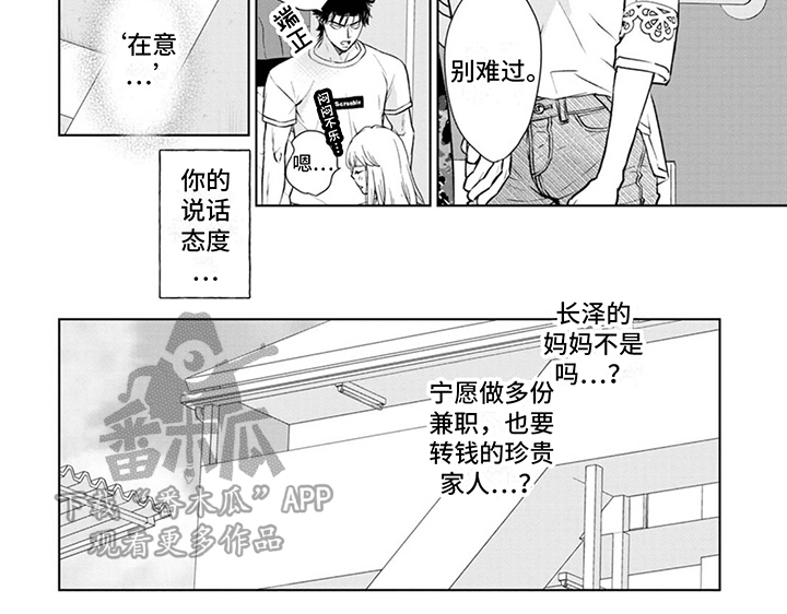 猫女的报恩小说漫画,第10章： 很亲切1图