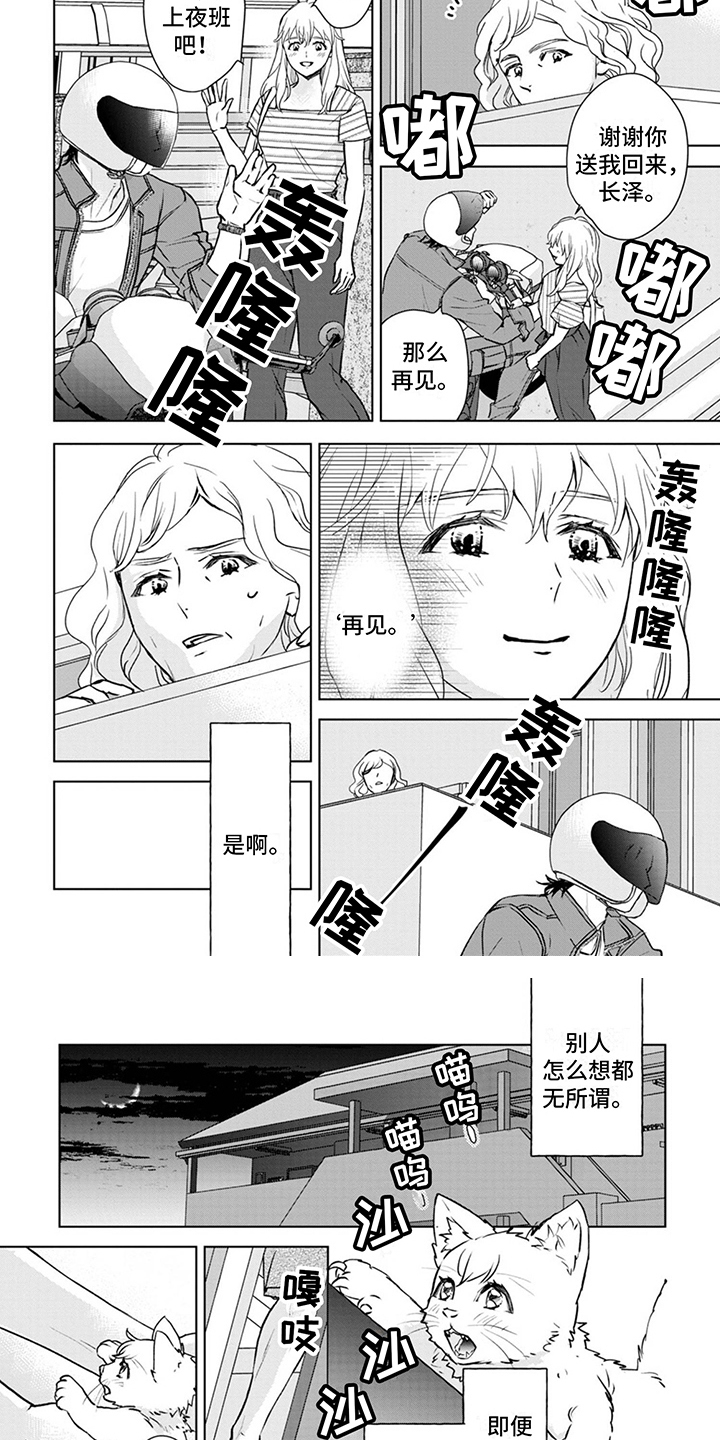 猫女的报恩游戏攻略漫画,第12章：愿望1图