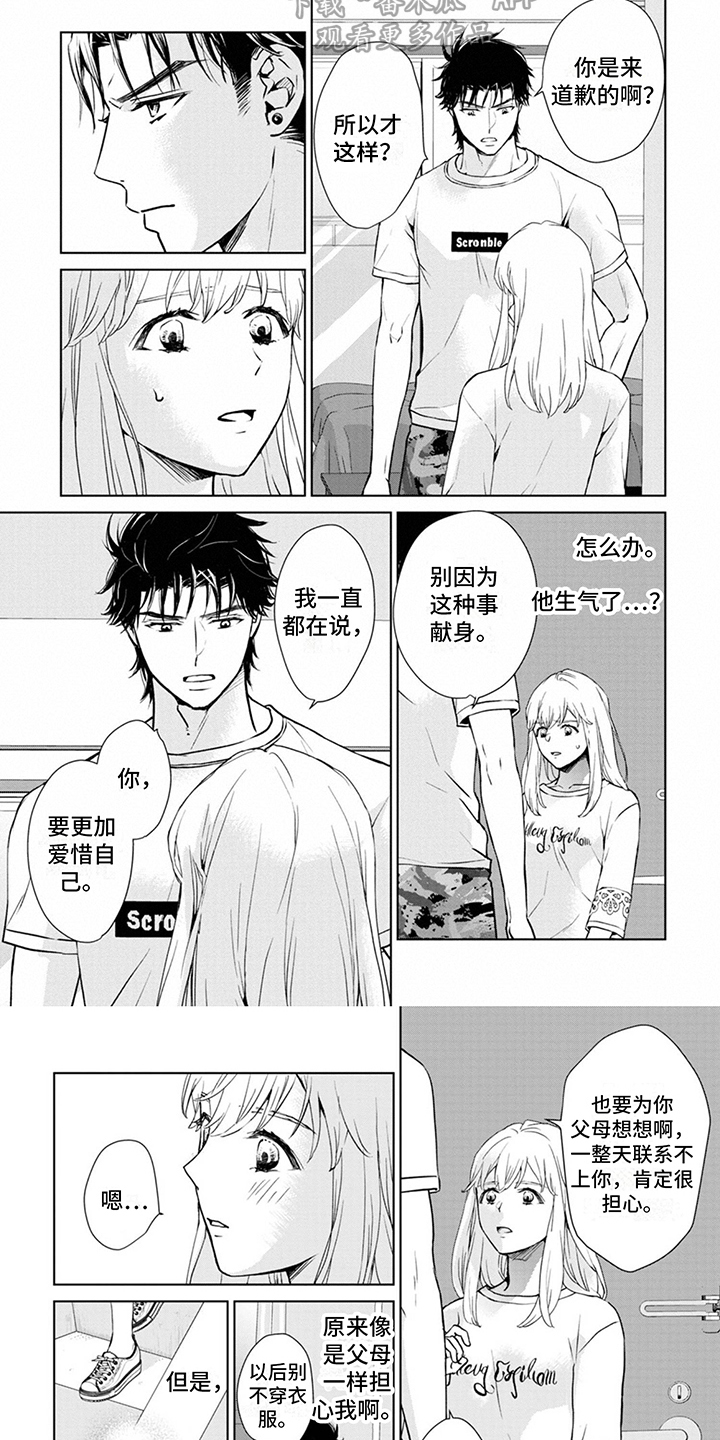 猫女的报恩小说漫画,第10章： 很亲切2图