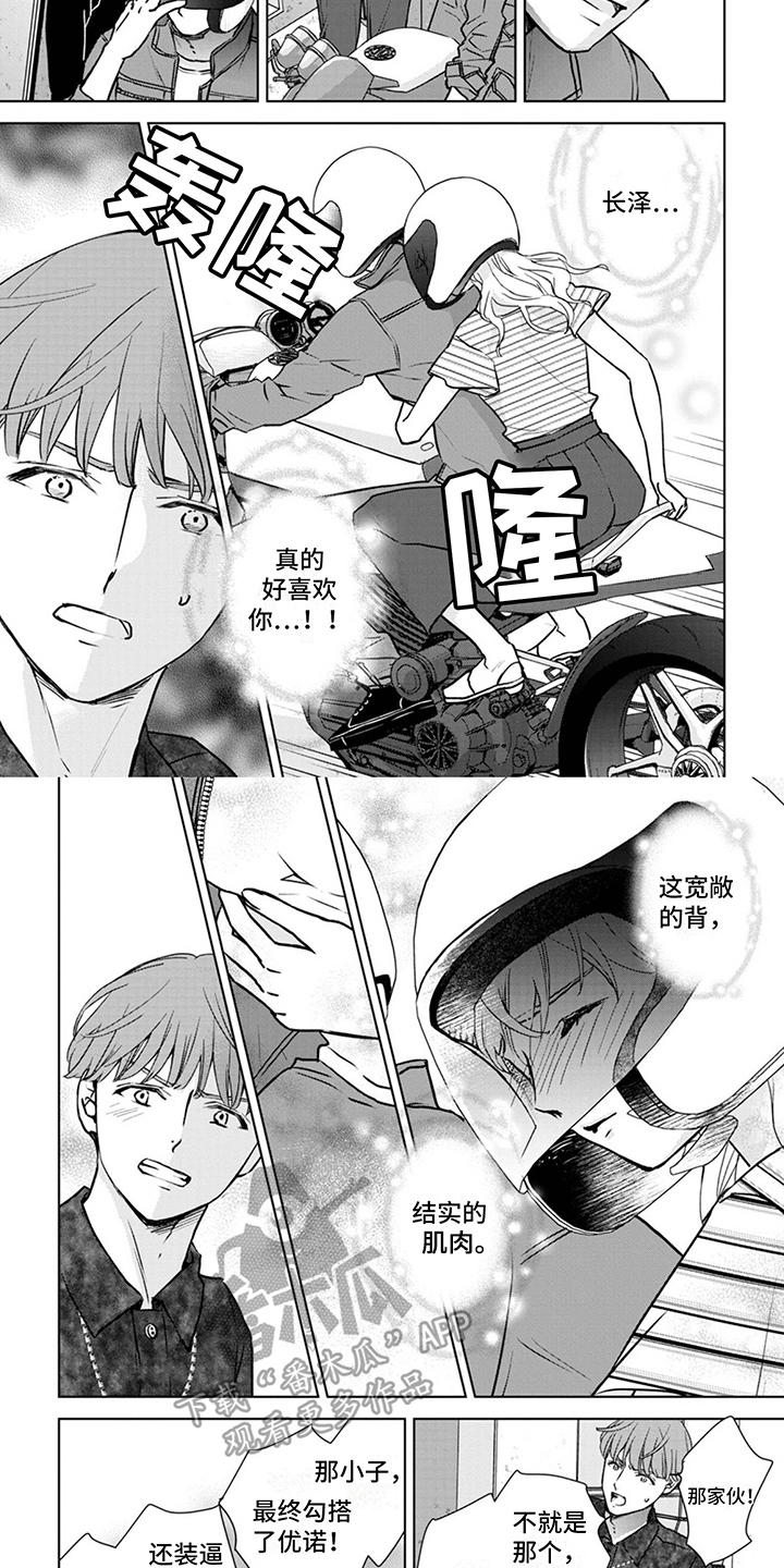 猫女来源漫画,第12章：愿望1图