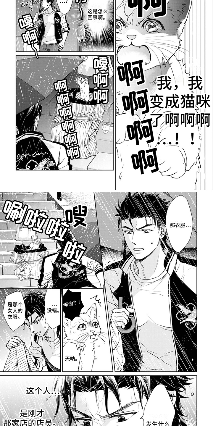 抱猫女头像漫画,第2章：变身2图