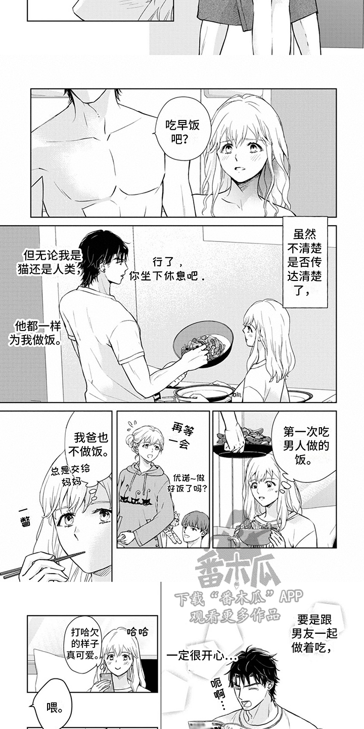 猫女的报恩小说漫画,第10章： 很亲切1图