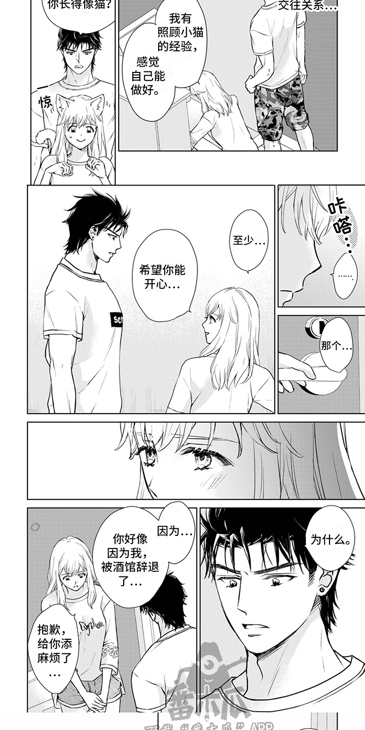 猫女的报恩小说漫画,第10章： 很亲切1图