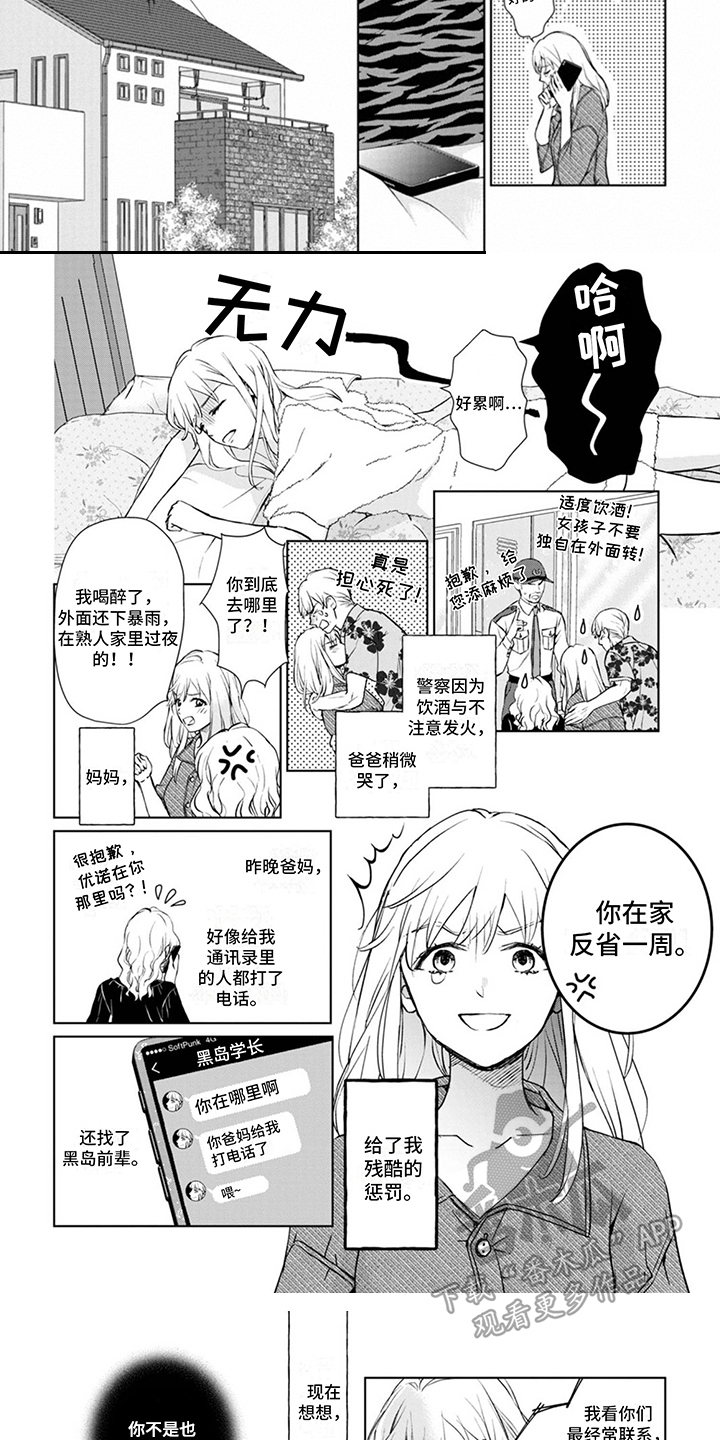 抱猫女头像漫画,第4章：又来了1图