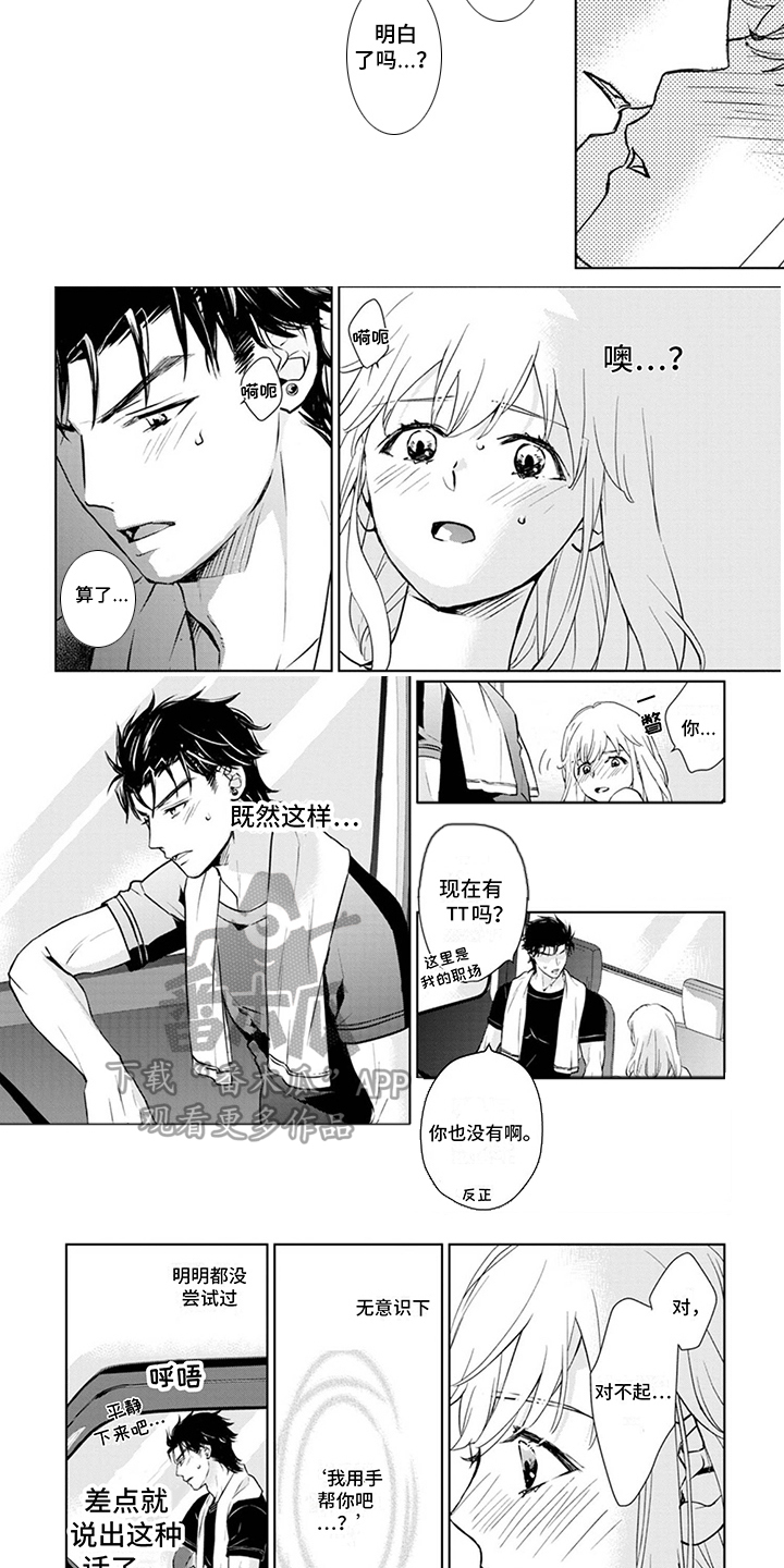 猫女报恩在线完整观看超清版漫画,第6章：忍耐1图