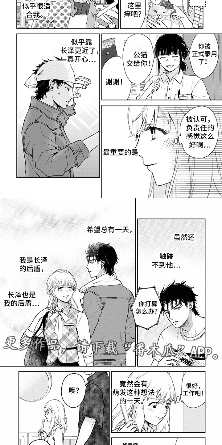 猫女被打败漫画,第11章：兼职2图