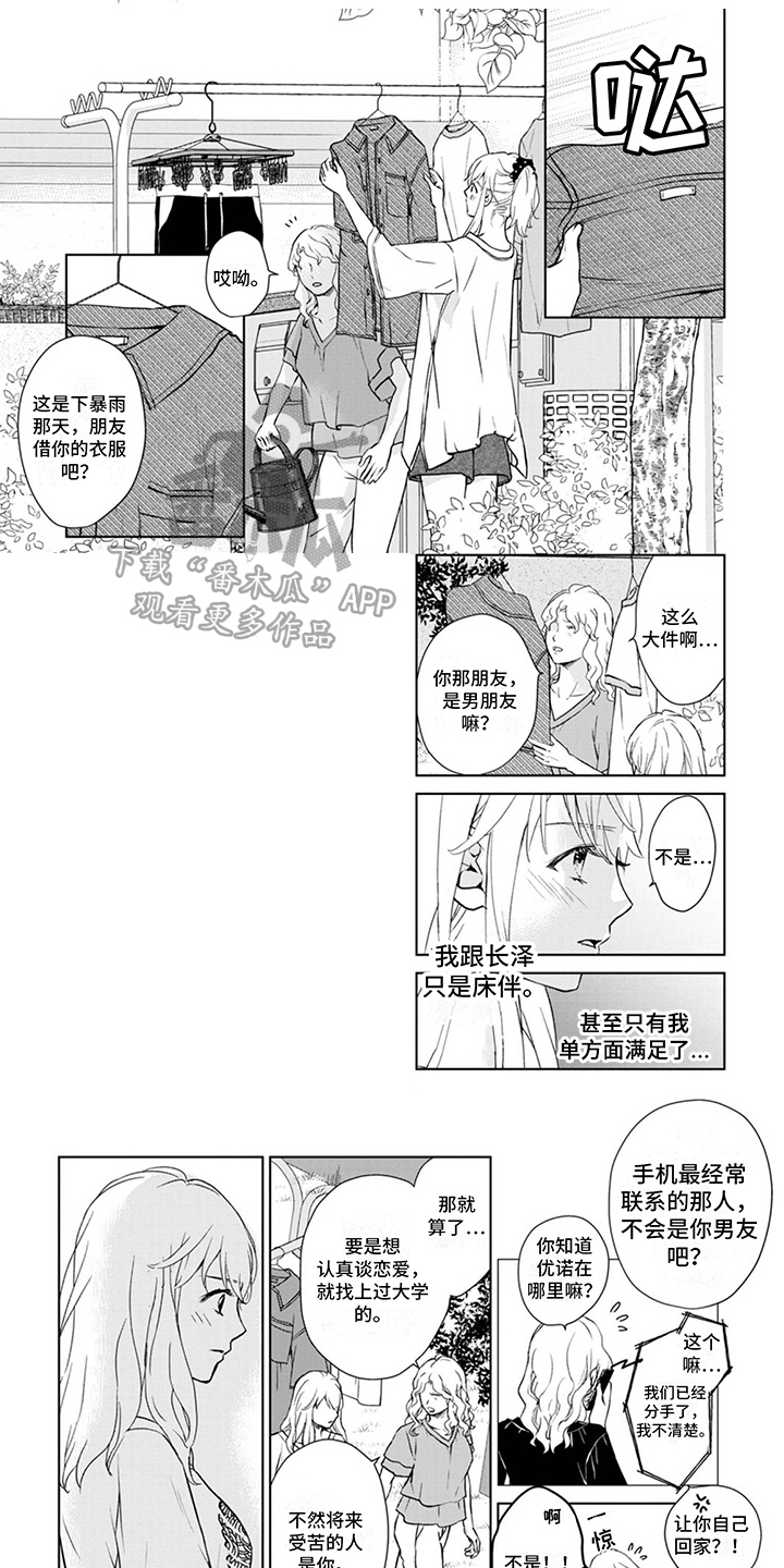 猫报恩电视剧漫画,第7章：购物1图