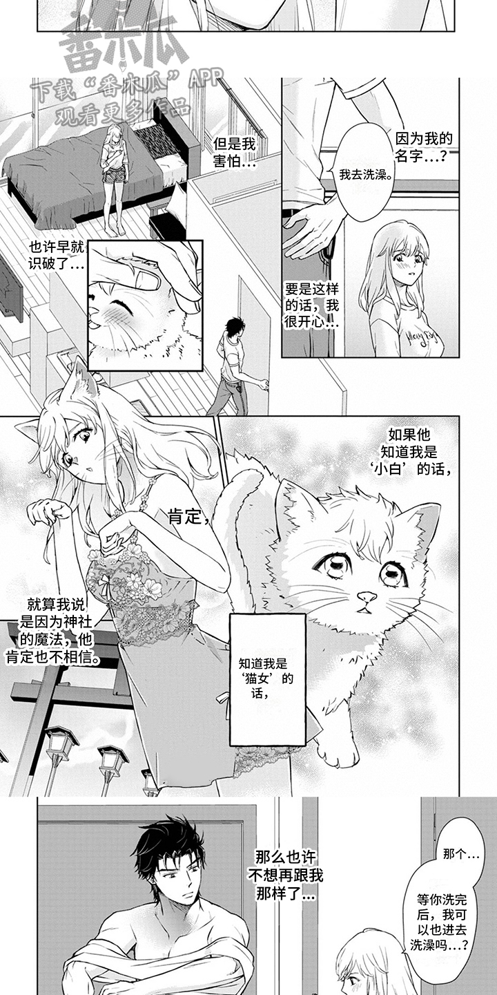 猫叫声漫画,第9章：等待2图