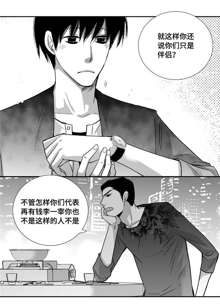 为了你而来怎么说漫画,第91章：只是伴侣1图