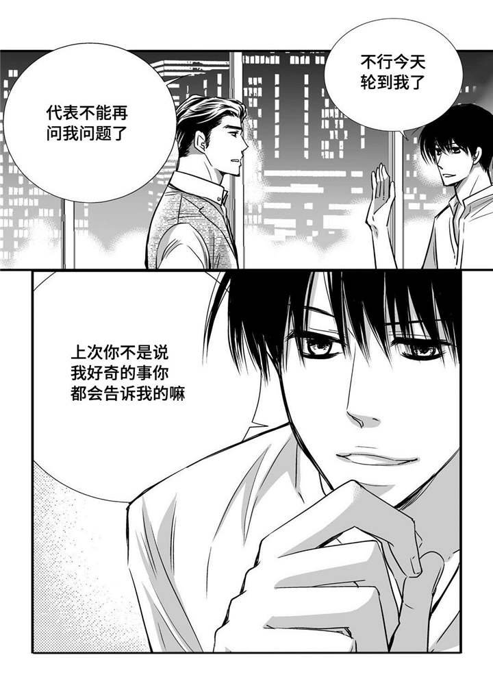 为了你而活着歌曲漫画,第37章：不用担心2图