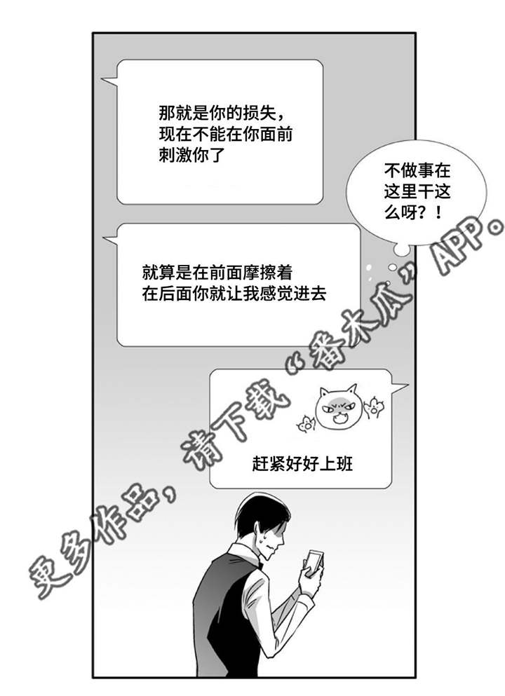 为了你而改变自己文案漫画,第74章：你好奇吗2图