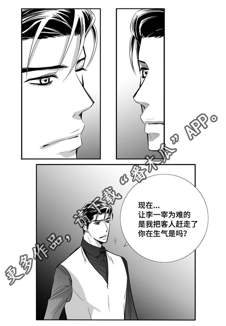 为了你而来怎么说漫画,第19章：真是好奇2图