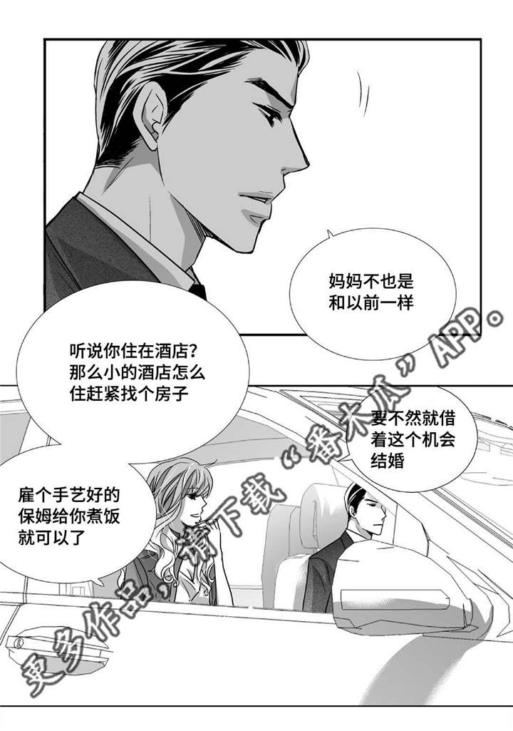 为了你而来漫画,第84章：没有来吗2图