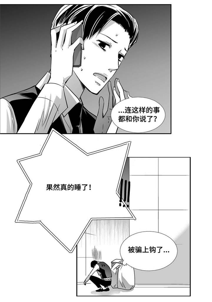 为你而来歌曲原唱漫画,第68章：只想着我2图