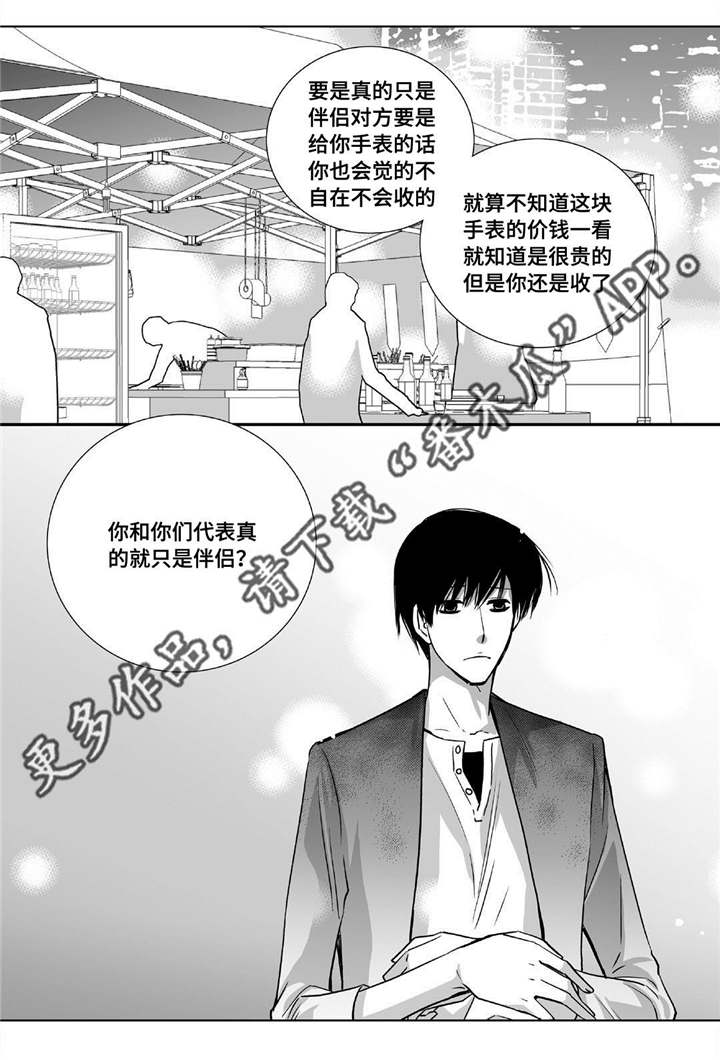 为了你而来怎么说漫画,第91章：只是伴侣2图