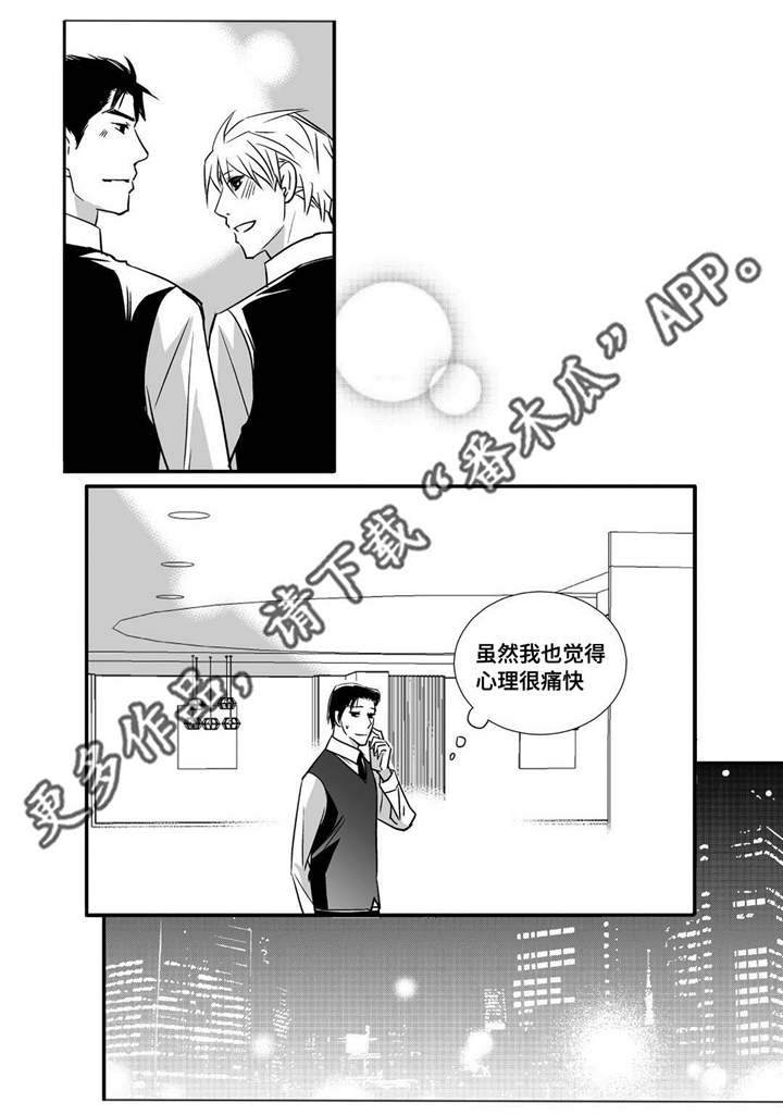 为了你我愿意放弃整个世界漫画,第20章：超级解气1图