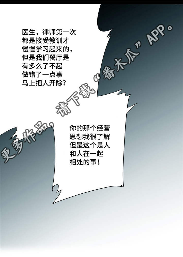 为了你不敢懈怠漫画,第17章：顾客找茬1图