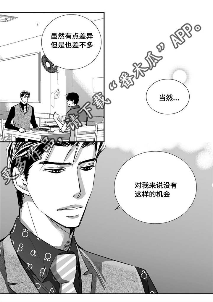 为了你而来漫画漫画,第23章：唱歌实力2图