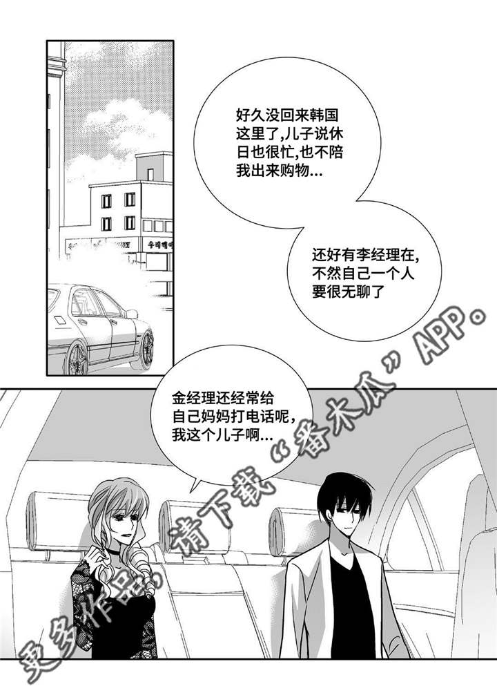 为了你而来的说说漫画,第86章：睡醒再走2图