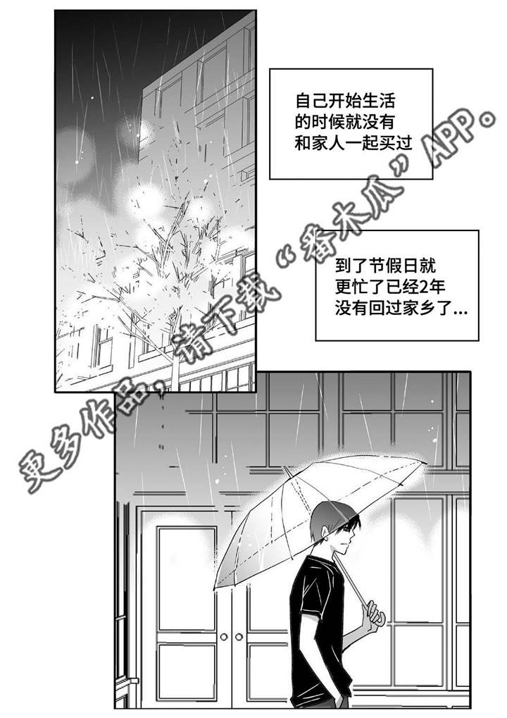 为了你而战张杰漫画,第46章：会比较累1图