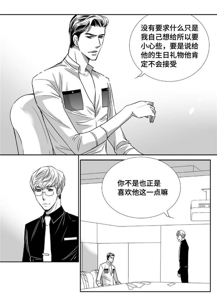 为了你而来漫画,第75章：他的爸爸1图