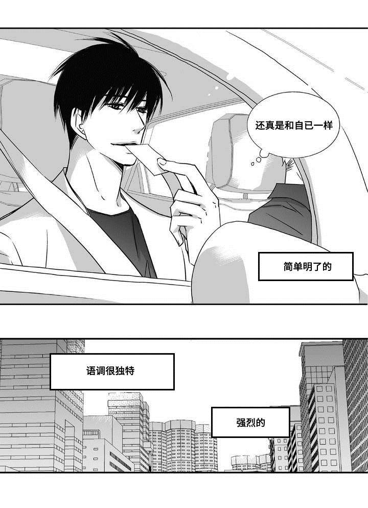 为了你而来怎么说漫画,第5章：语调独特2图
