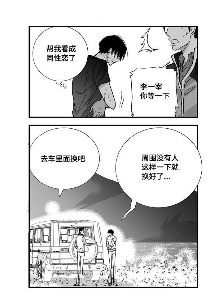 为了你而改变自己文案漫画,第29章：关系很好2图