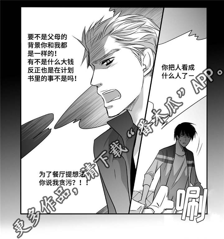 为了你而改变自己文案漫画,第48章：贪污被辞1图