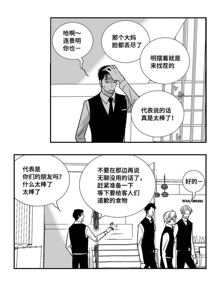 为了你我变成爱的赌徒漫画,第20章：超级解气2图