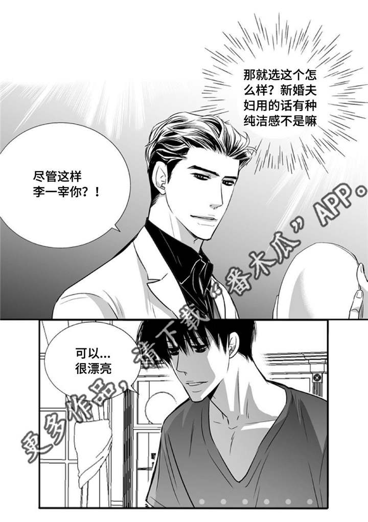 为了你而来怎么说漫画,第40章：我很期待2图