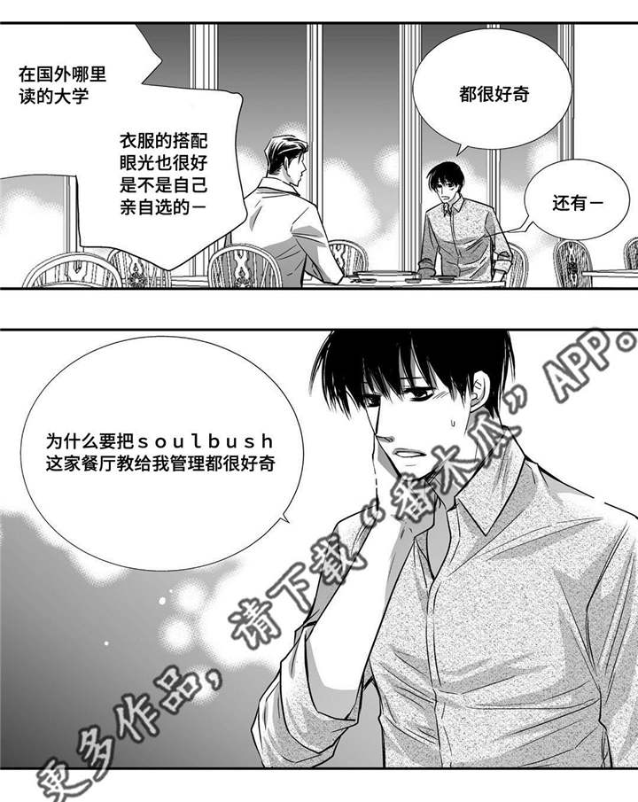 为了你而来怎么说漫画,第31章：没地方做2图