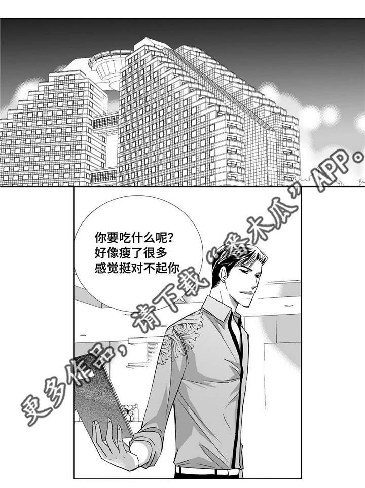 为你而来歌曲原唱漫画,第74章：你好奇吗1图