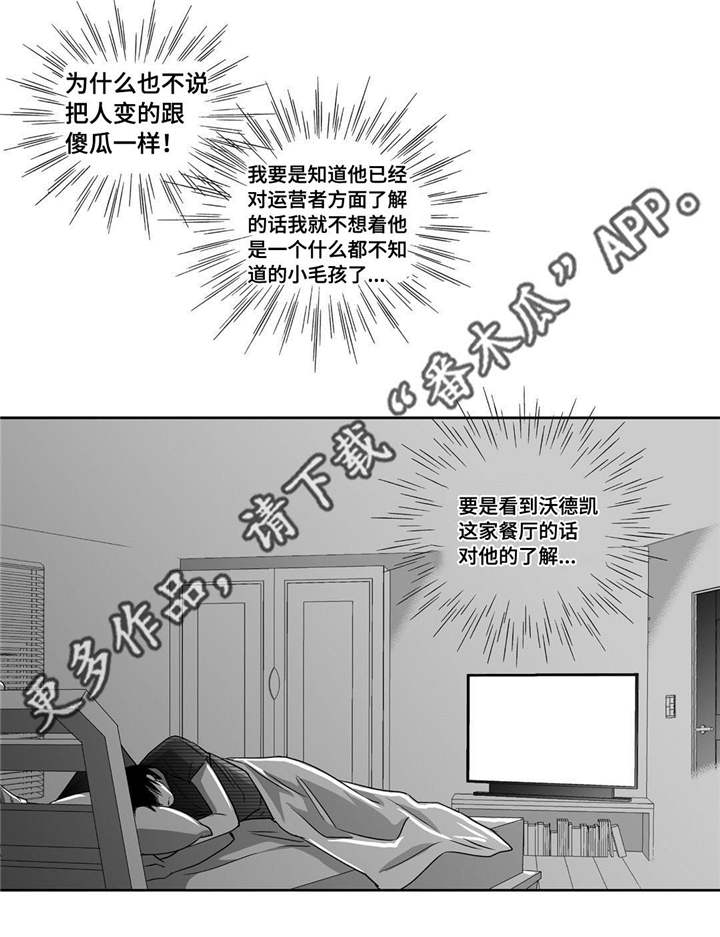 为了你而来怎么说漫画,第20章：超级解气2图