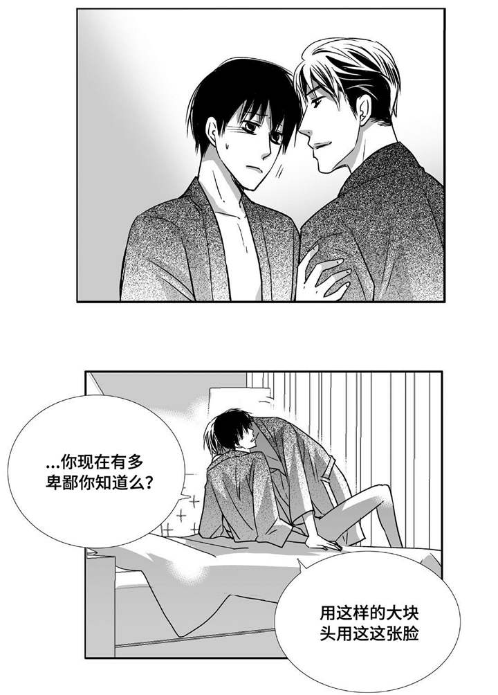 为你而来美声漫画,第78章：不要张嘴1图