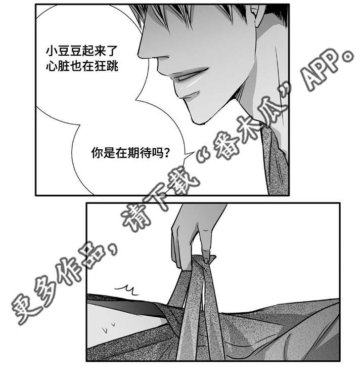 为了你逆光而来漫画,第66章：在期待吗2图