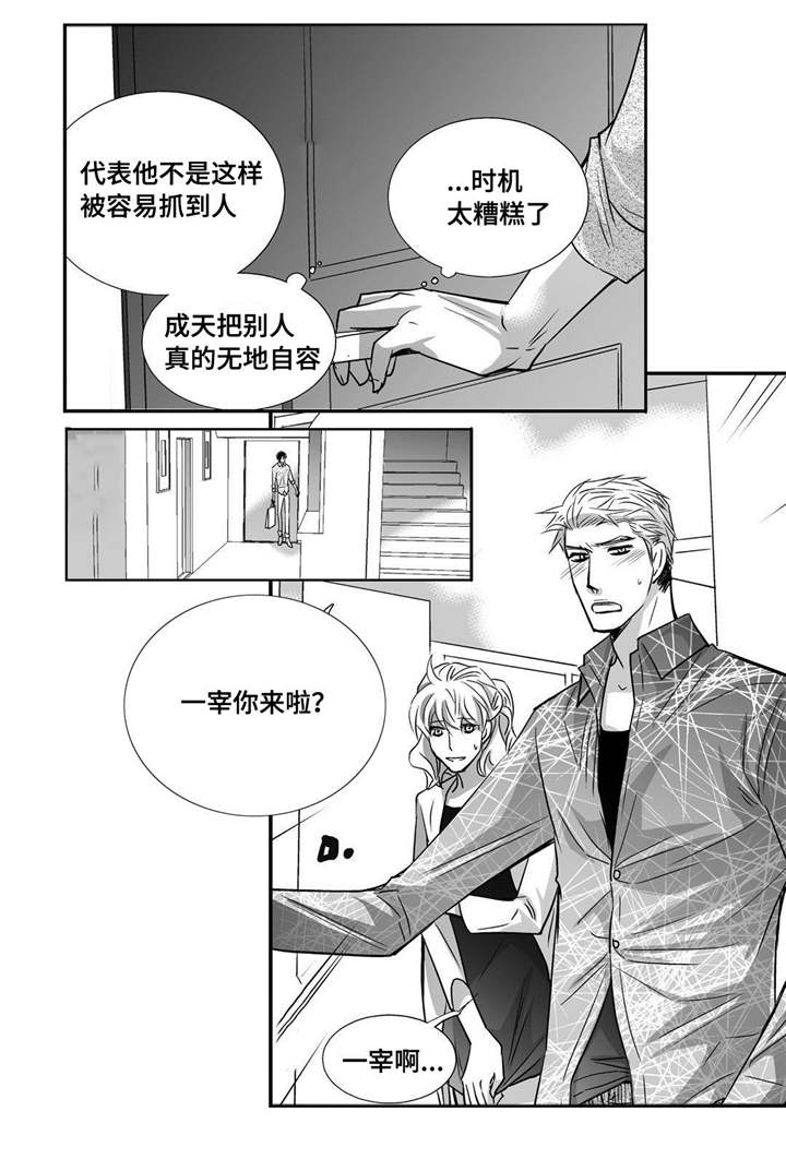 为了你而来是什么性格特征漫画,第32章：早点休息2图