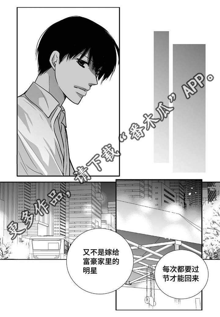 为了你而来怎么说漫画,第91章：只是伴侣2图