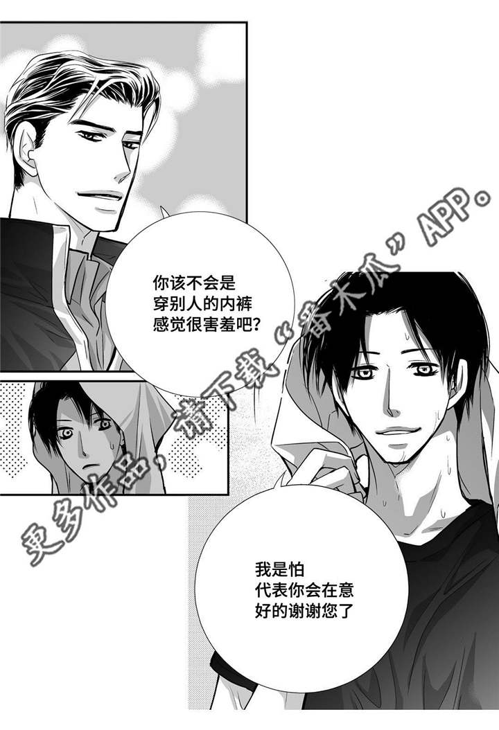 为了你而改变自己文案漫画,第29章：关系很好1图