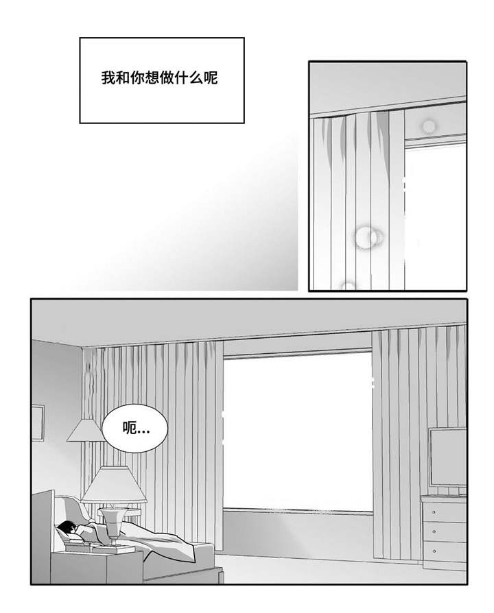 为你而来歌曲原唱漫画,第94章：我自己来2图