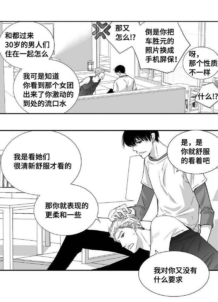 为了你而来漫画,第7章：结婚仪式2图