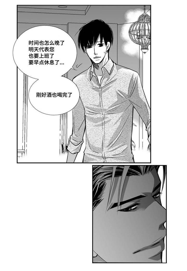 为你而来漫画漫画,第32章：早点休息2图