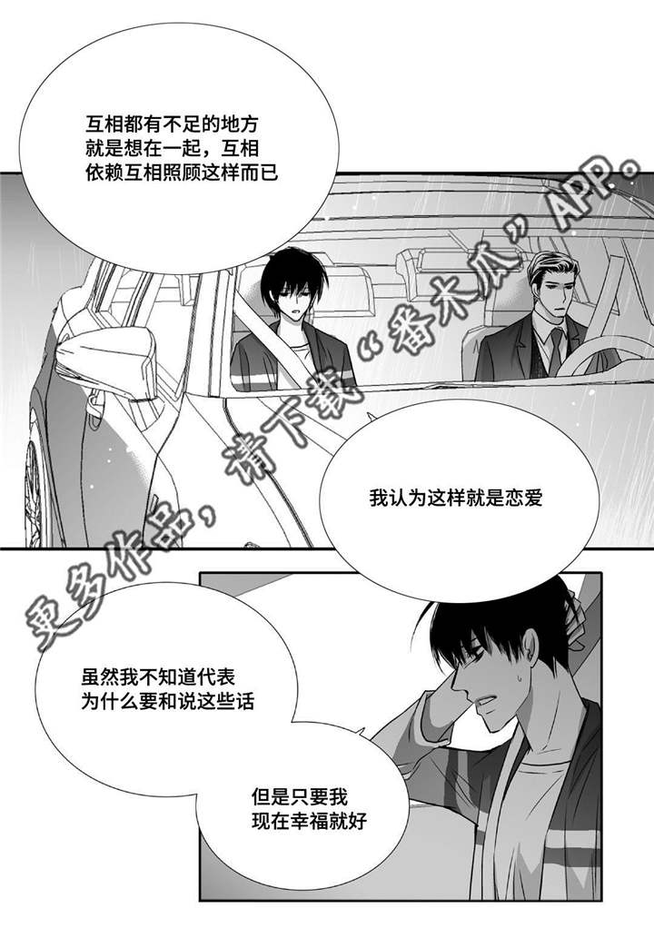 为了你而战张杰漫画,第51章：捉奸在床1图