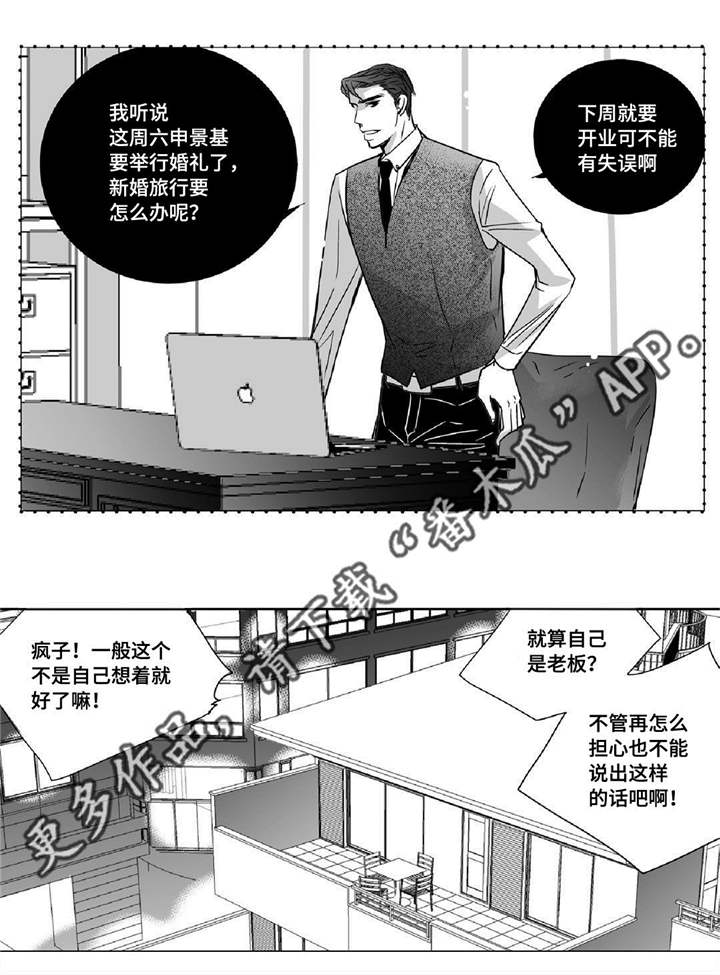 花不是为花店而开而我是为了你而来漫画,第10章：善罢甘休1图