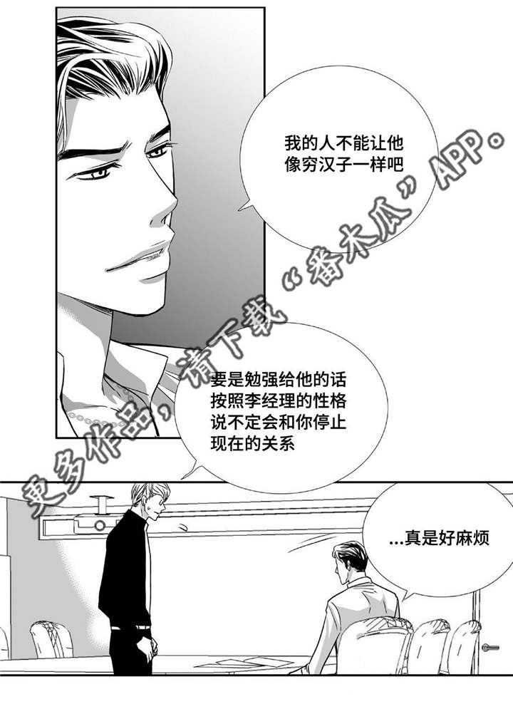 为了你而来漫画,第75章：他的爸爸2图