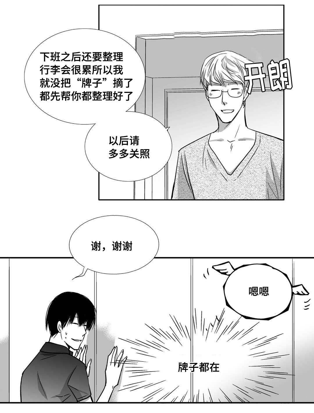 为了你而战张杰漫画,第69章：提供宿舍1图