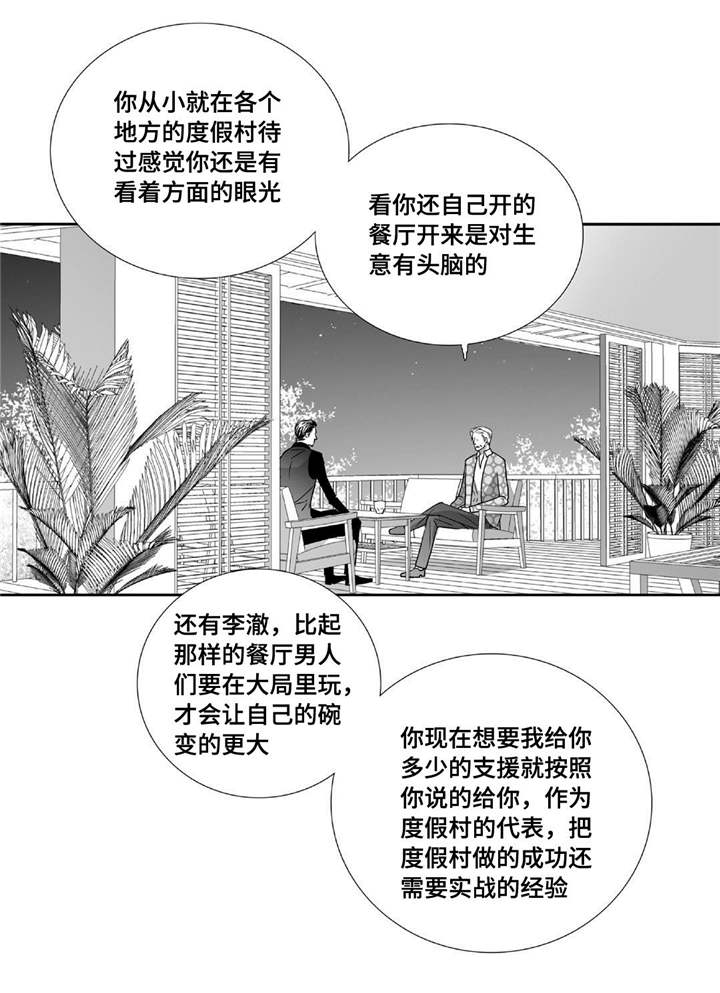 最美的意外是为了你而来漫画,第80章：很有头脑1图