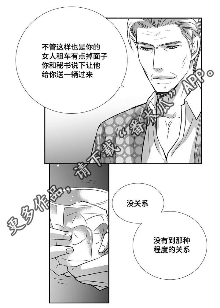 为了你而来怎么说漫画,第79章：多多关照2图