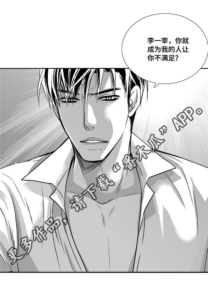 为了你而来怎么说漫画,第88章：只能我看2图