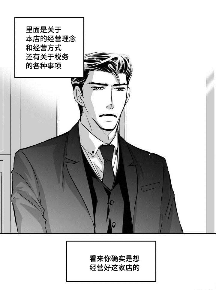 最美的意外是为了你而来漫画,第5章：语调独特2图