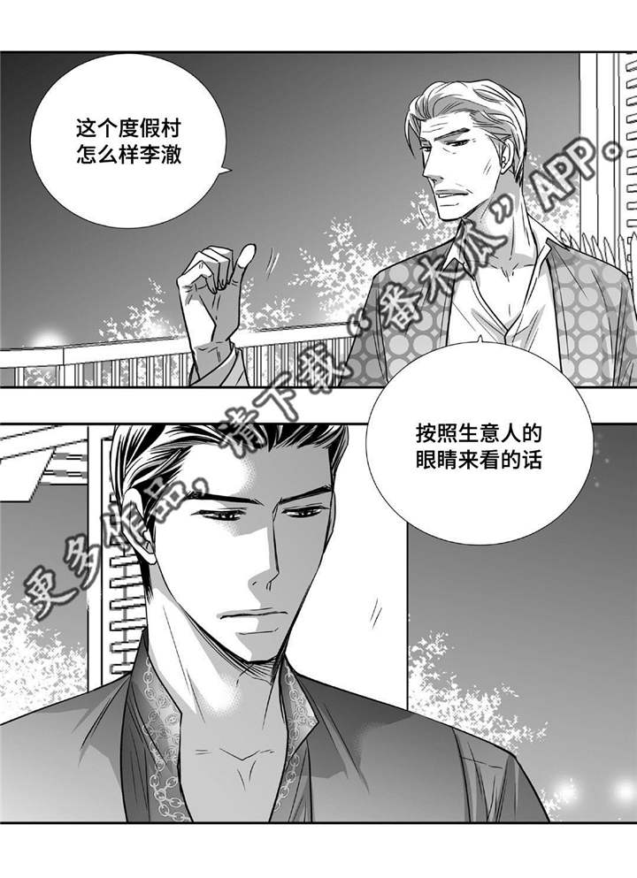 为了你而来怎么说漫画,第79章：多多关照2图